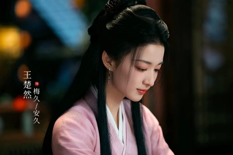 女主角：王楚然 飾 梅久／安久