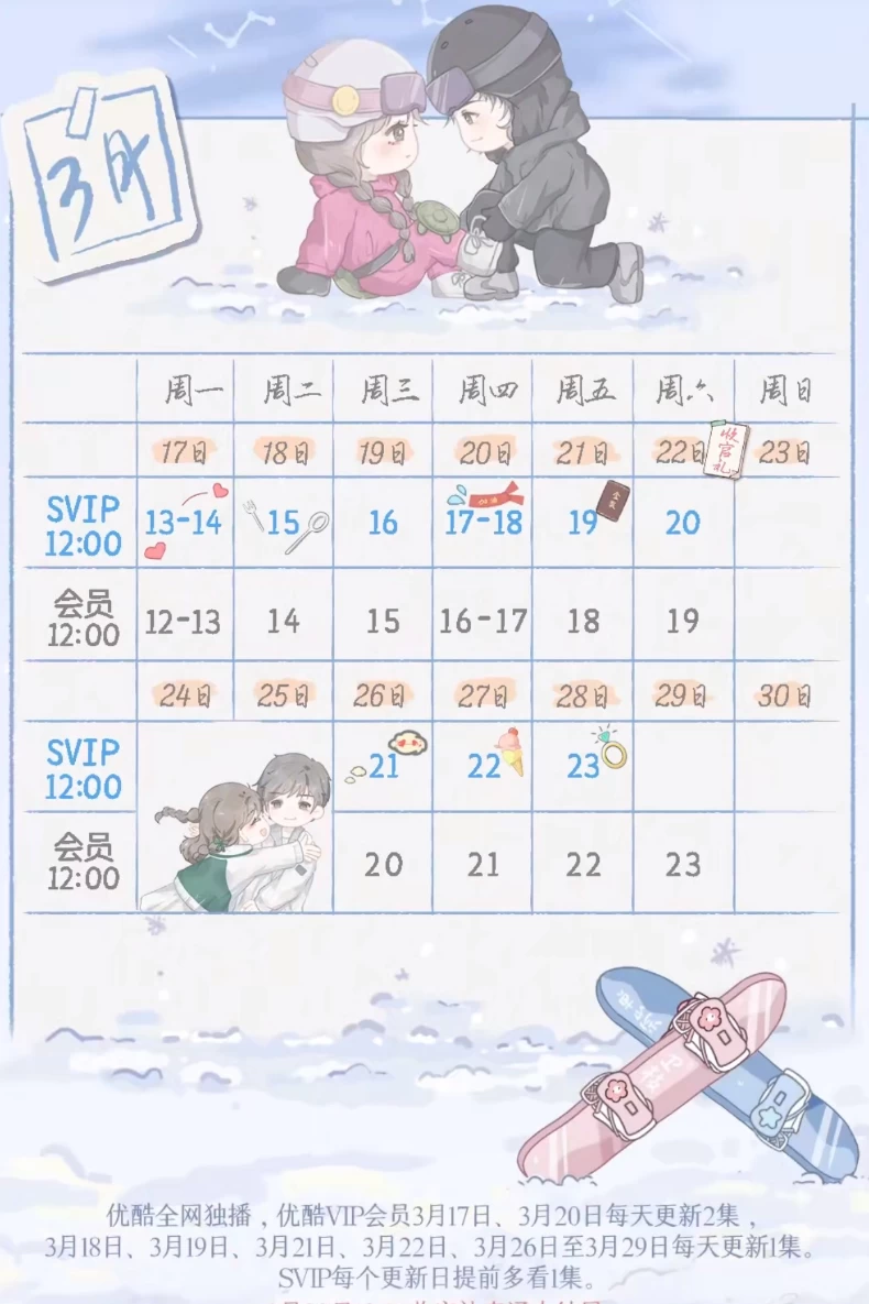 《噓，國王在冬眠》追劇日曆