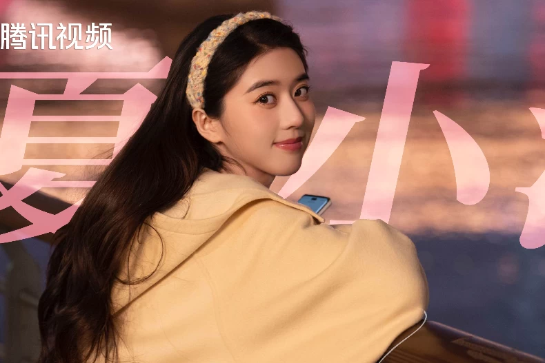 配角陣容：李凱馨 飾 夏小滿