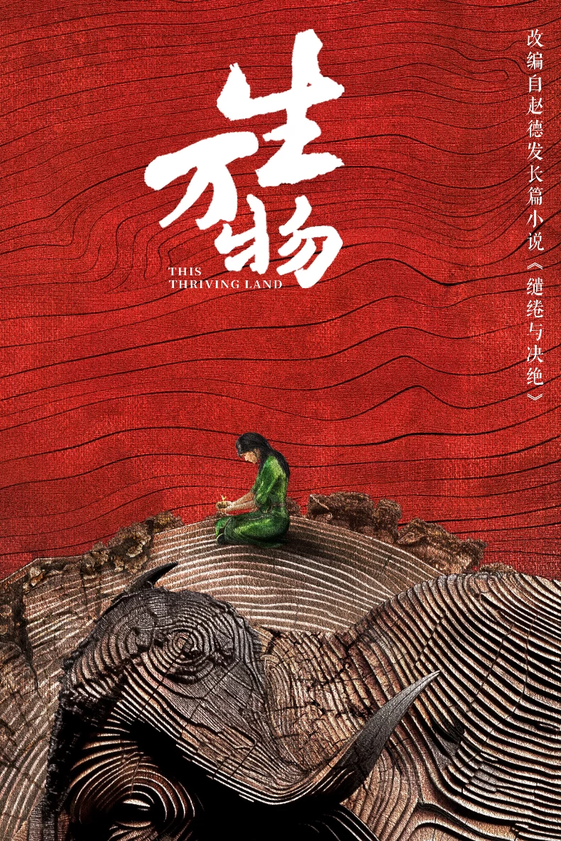 劇情亮點1.改編自人頻文學獎作品