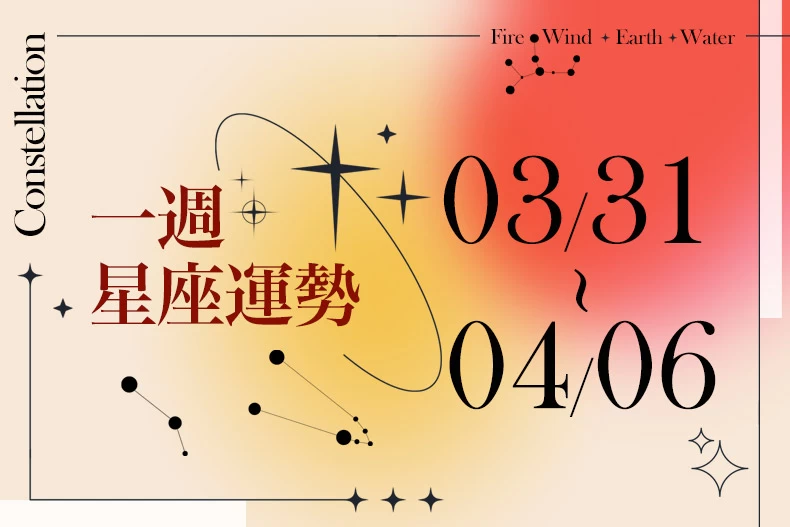 20250327女大星座運勢BN-790x527