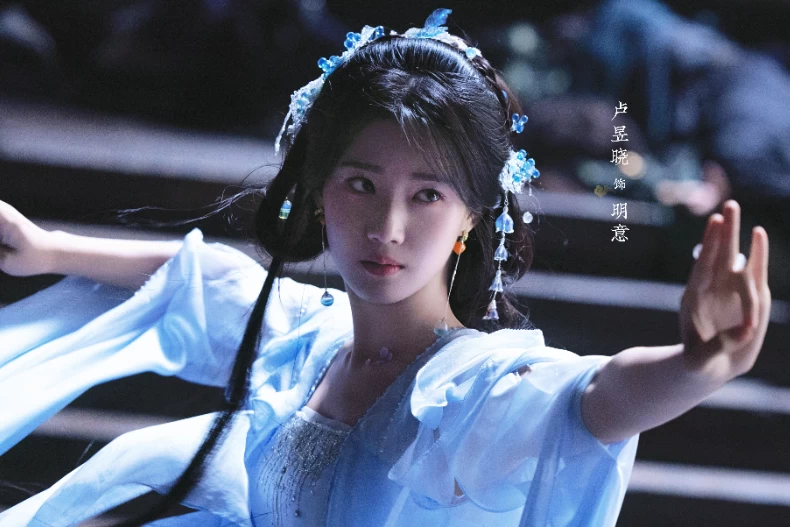 女主角：盧昱曉 飾 明意