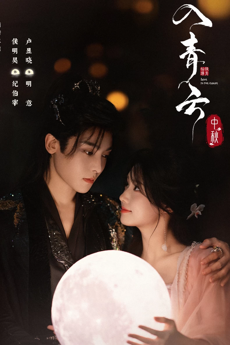 《入青雲》劇情介紹
