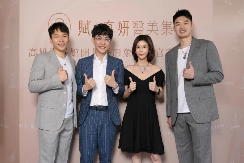高雄醫美新標竿！賦真妍攜手「麟洋配」，醫美旗艦館設備技術接軌全球