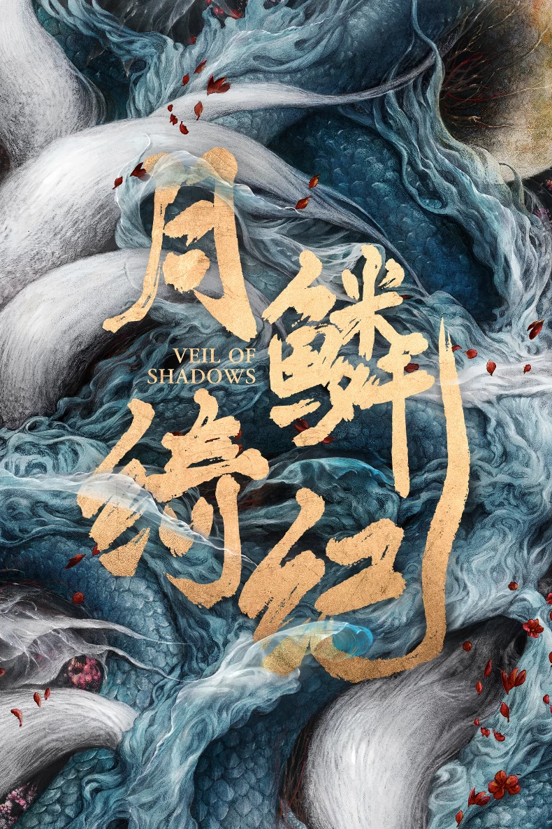 劇情亮點1.改編自經典IP《畫皮》