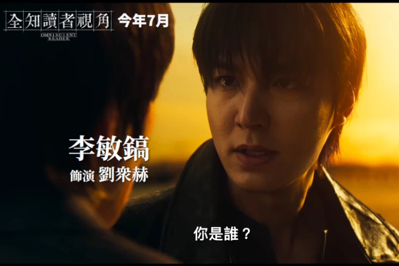 男主角：李敏鎬 飾演 劉眾赫