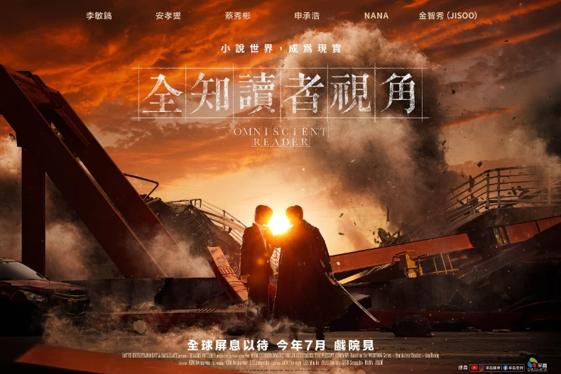 《全知讀者視角》劇情介紹