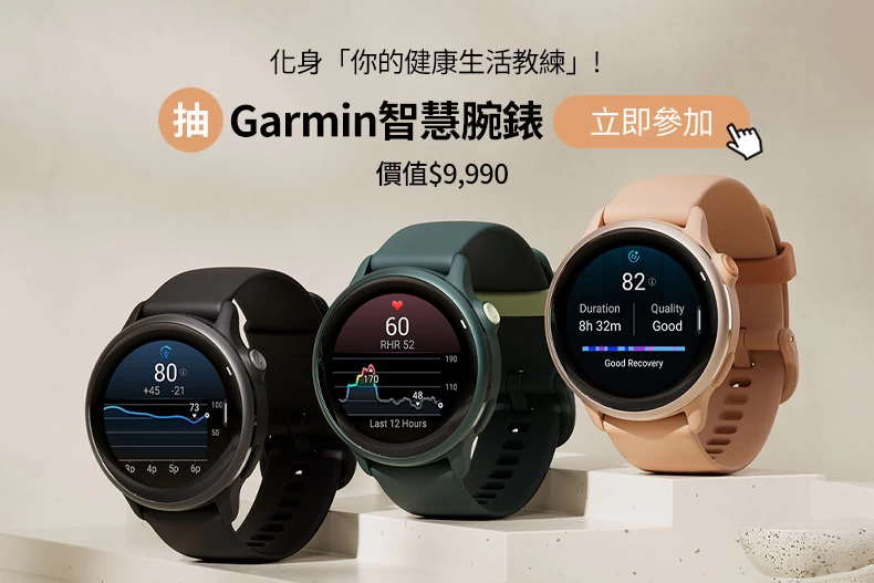 20250430女大-Garmin-790x527_0