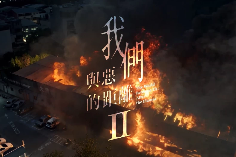 《我們與惡的距離2》劇情介紹