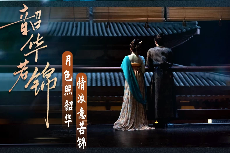 《韶華若錦》劇情介紹