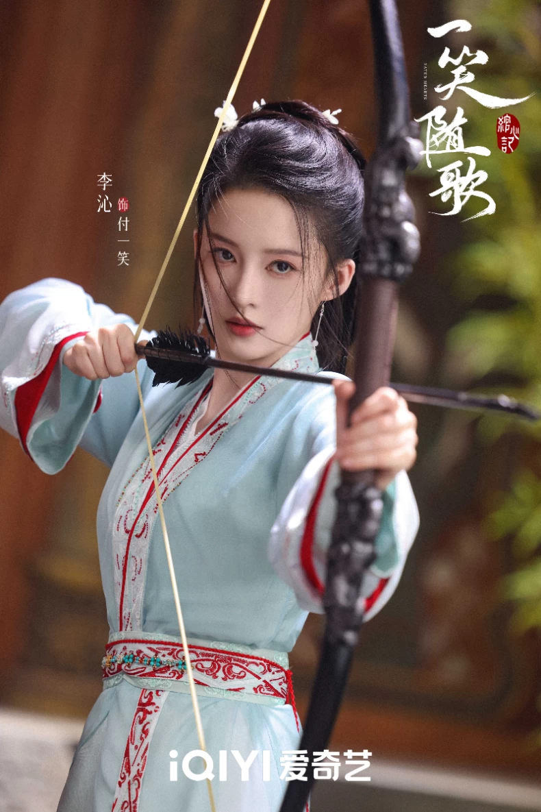 女主角：李沁 飾 付一笑
