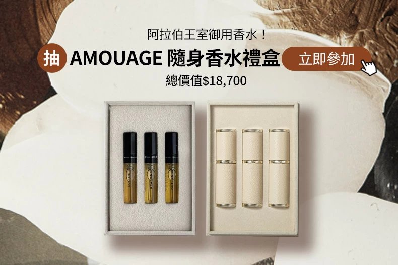 20250429女大-AMOUAGE-790x527