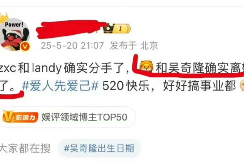 網傳張新成、李蘭迪分手、劉詩詩、吳奇隆離婚