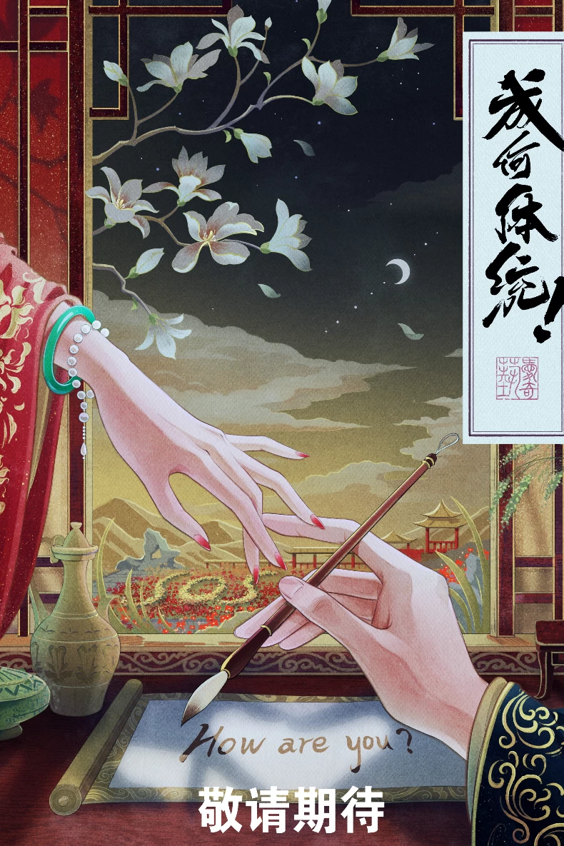 《成何體統》劇情介紹