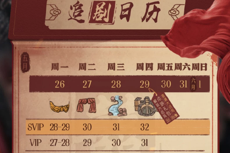 《折腰》追劇日曆