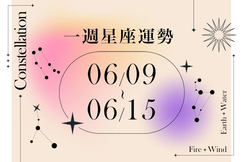 20250605女大星座運勢BN-790x527