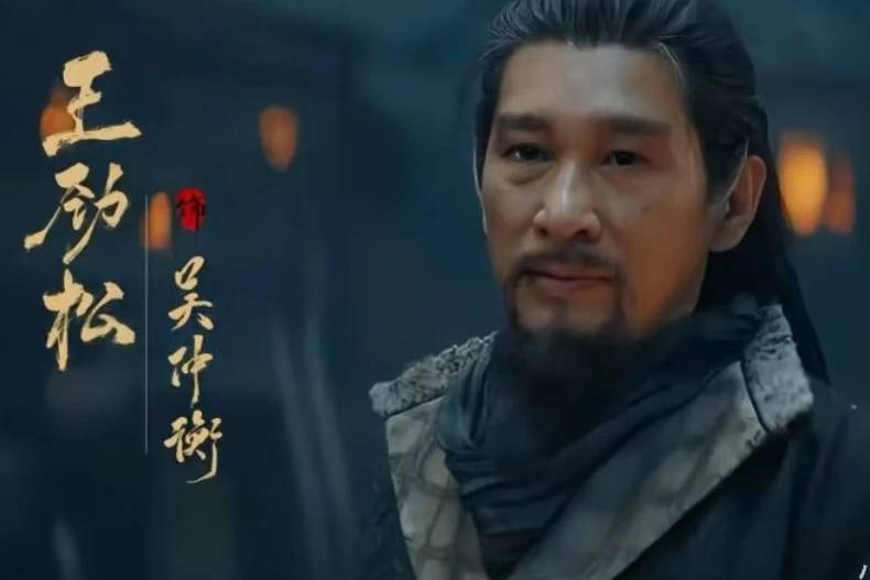 配角陣容：王勁松 飾 吳仲衡
