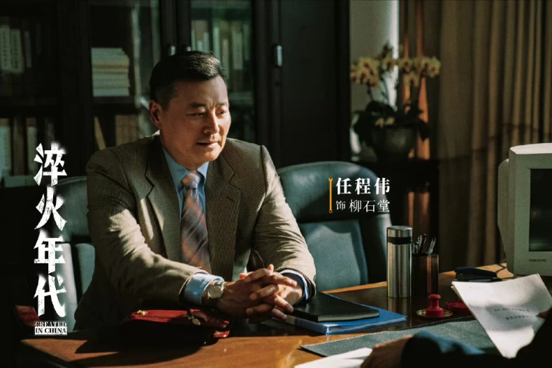 配角陣容：任程偉 飾 柳石堂