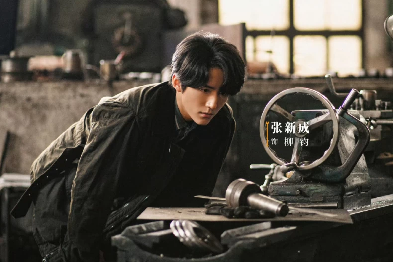 男主角：張新成 飾 柳鈞