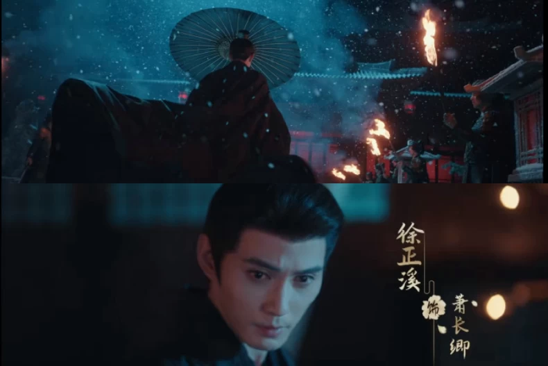 配角陣容：徐正溪 飾 蕭長卿