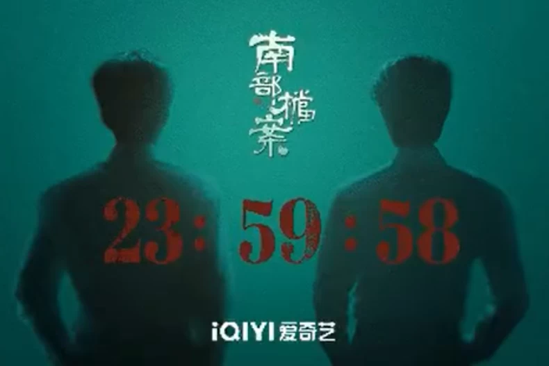 劇情亮點2.南派三叔親自操刀