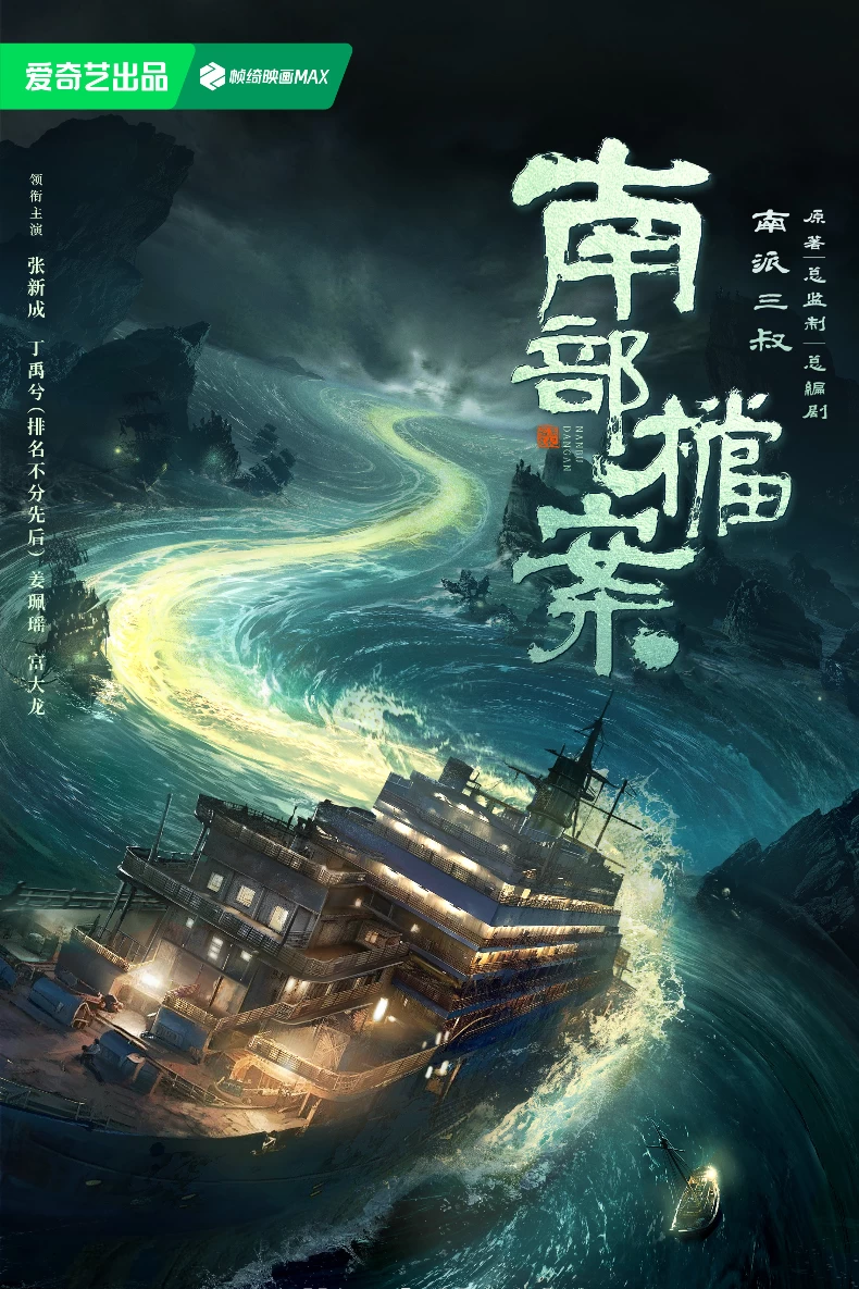 《南部檔案》劇情介紹