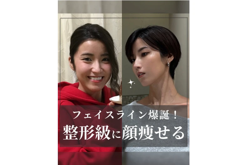 瘦臉