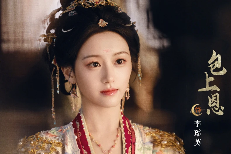 女主角：包上恩 飾 李瑤英