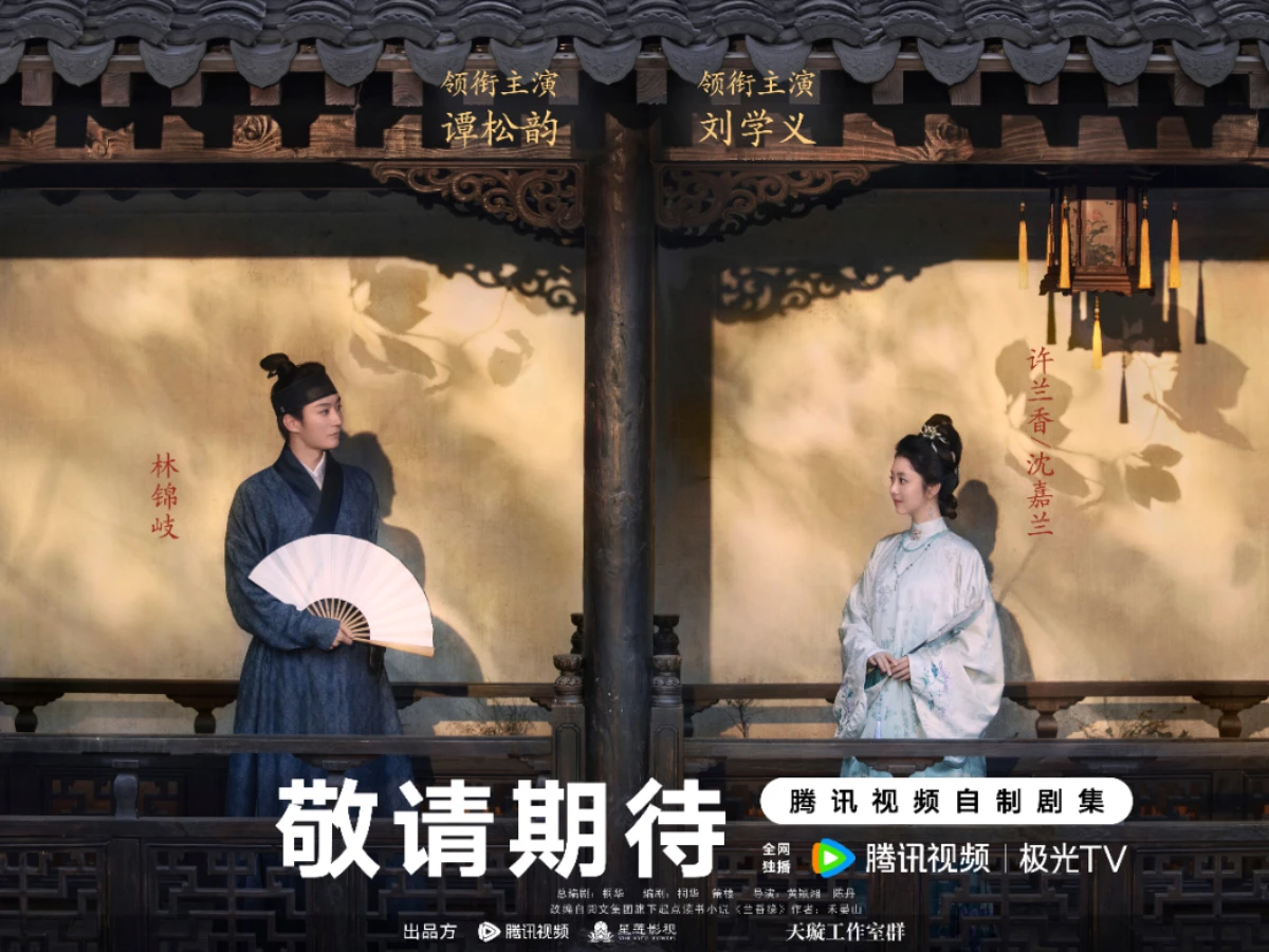 《蘭香如故》劇情介紹