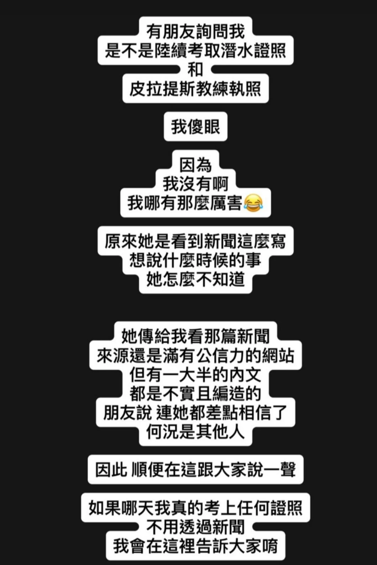 楊丞琳澄清假新聞