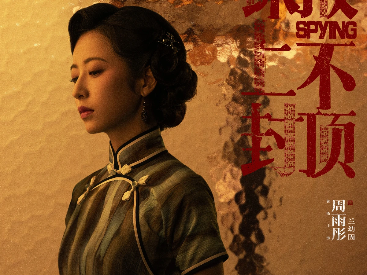女主角：周雨彤 飾 蘭幼因