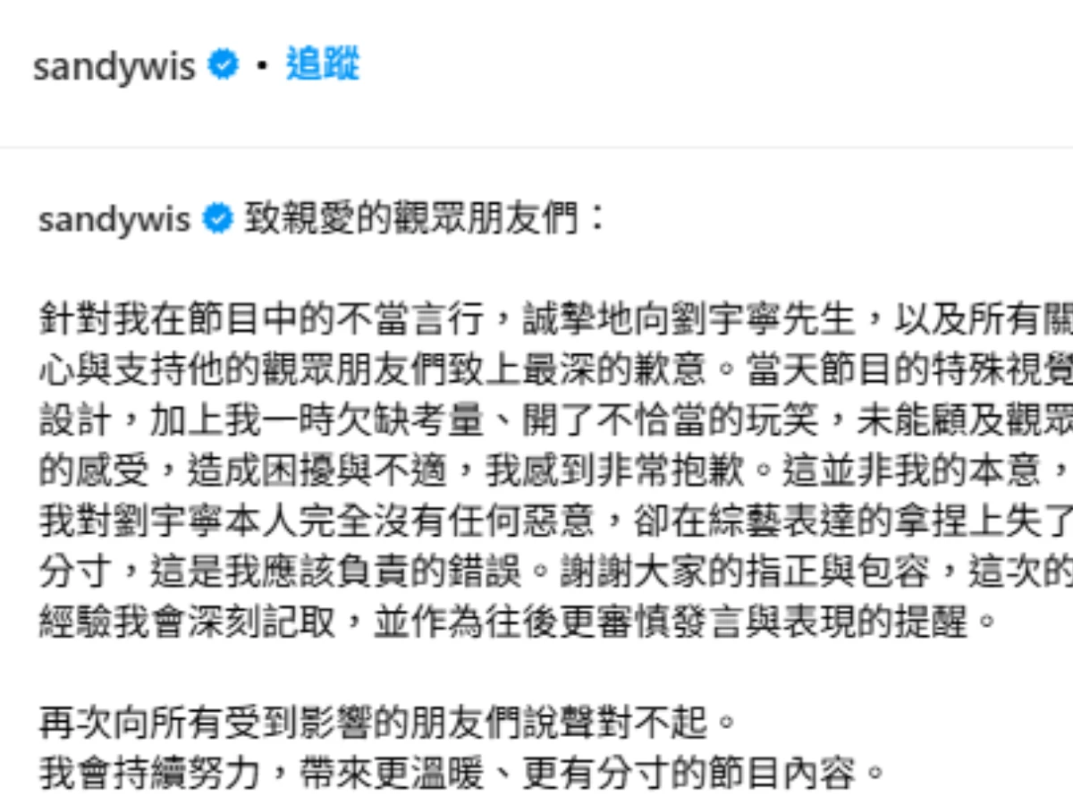 吳姍儒發文道歉