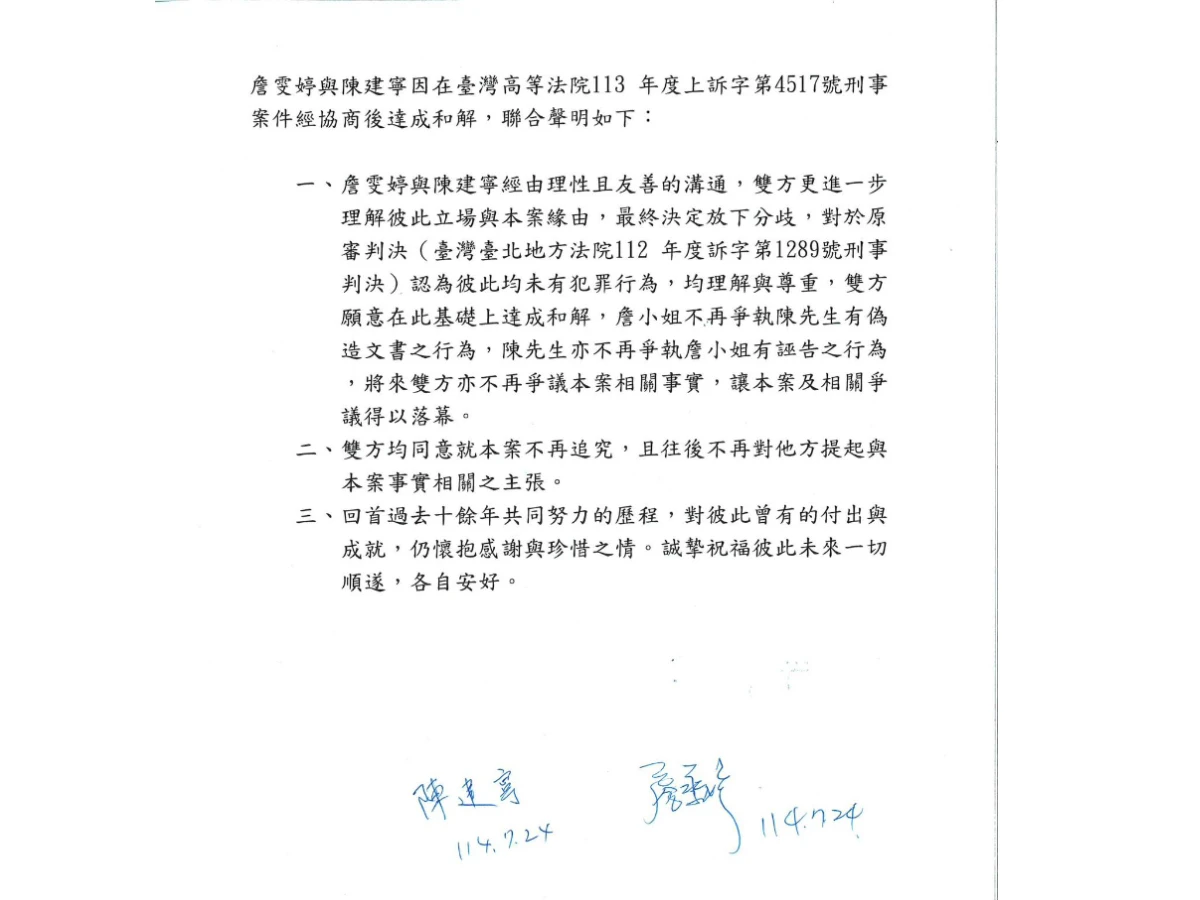 詹雯婷、陳建寧聲明全文