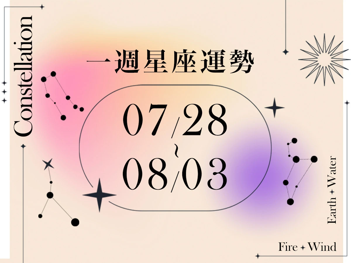 20250724女大星座運勢BN-1200x900