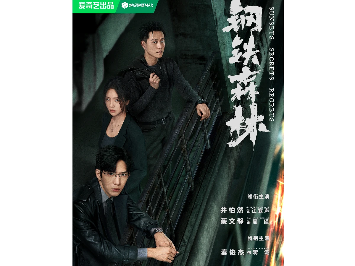 《鋼鐵森林》線上看劇情6亮點！井柏然「瘋批教授」攜蔡文靜破局