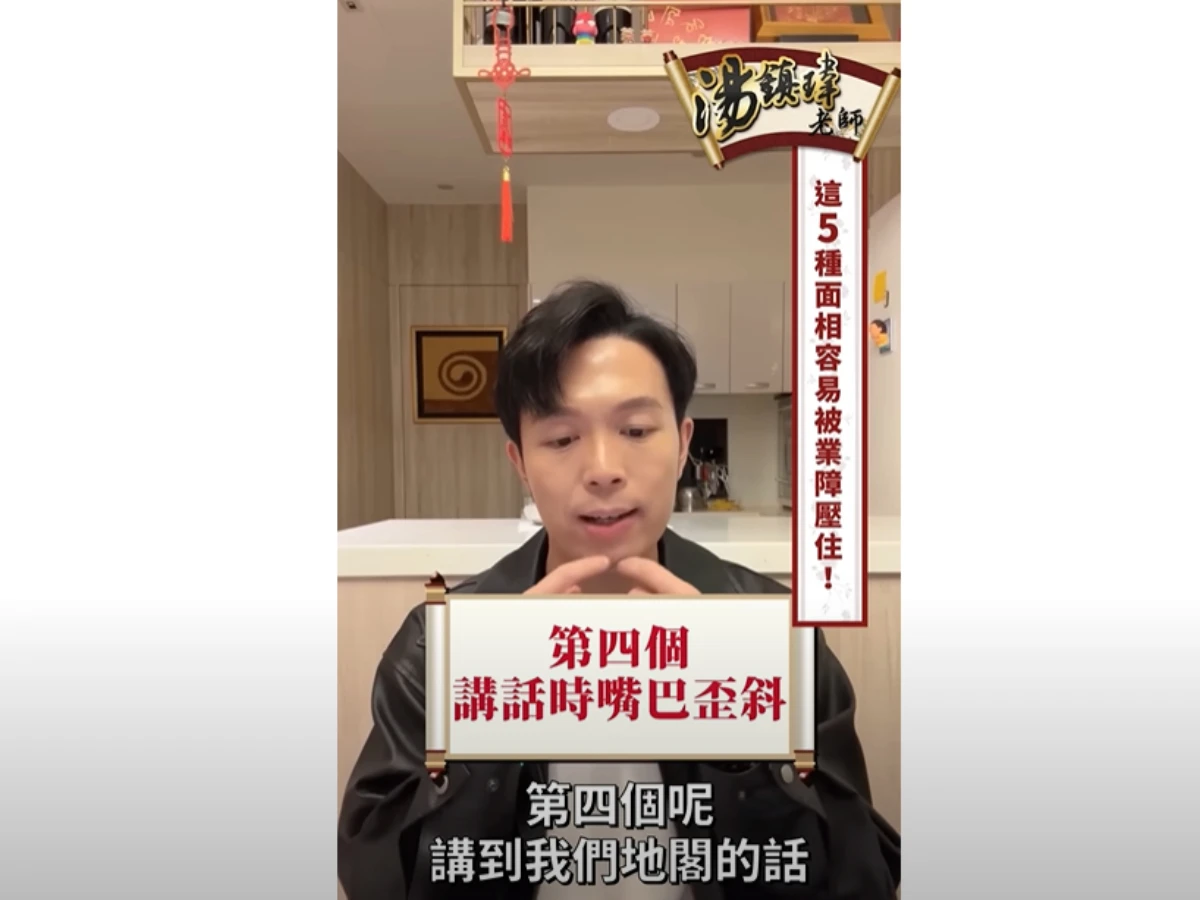 被業力阻礙的面相4.講話時嘴巴歪斜