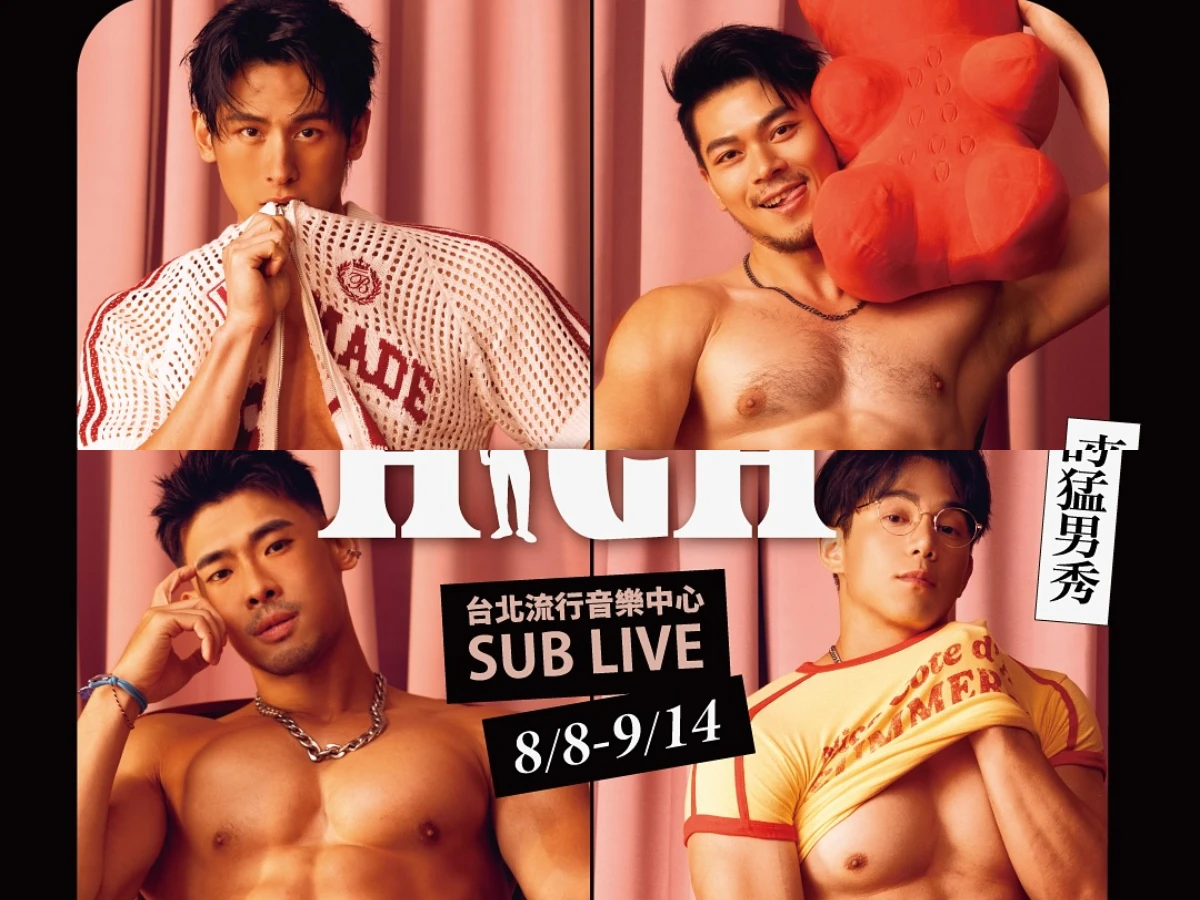 《MUSCLE HIGH》台灣猛男秀介紹