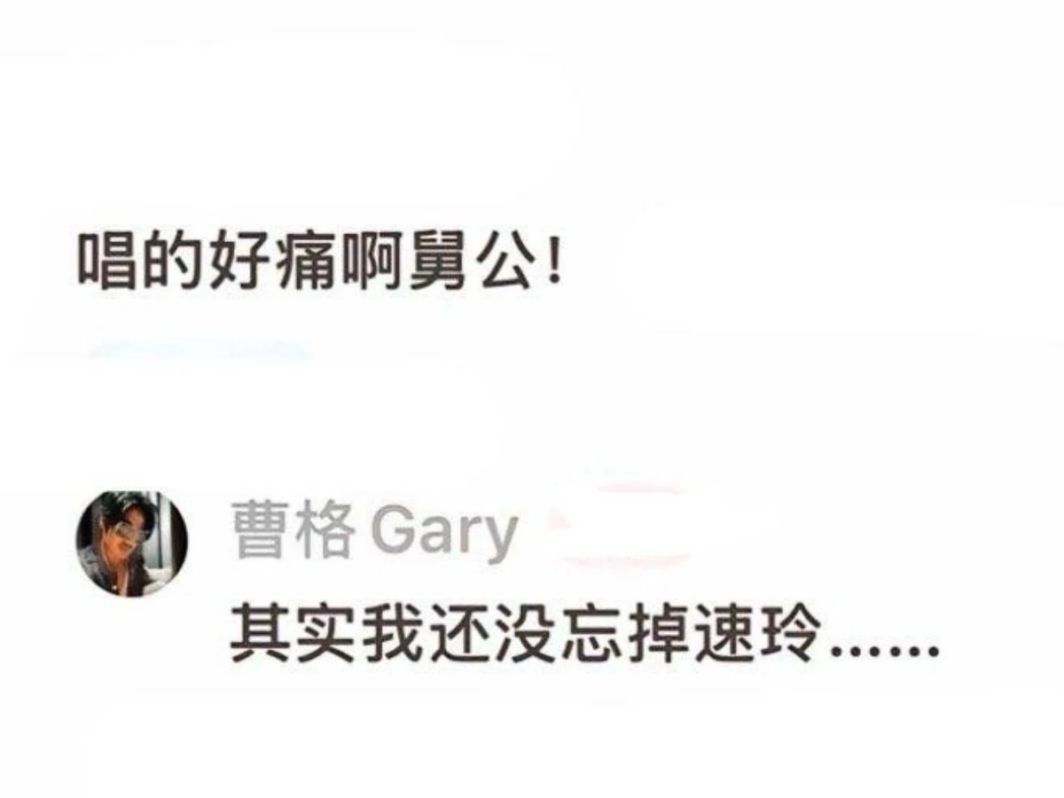 曹格突自爆「還沒忘掉速玲」