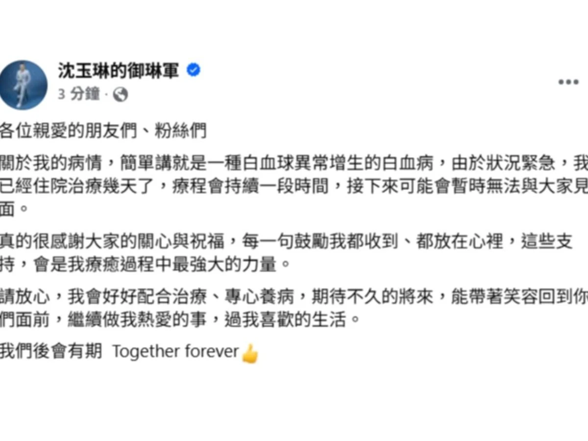 沈玉琳聲明全文