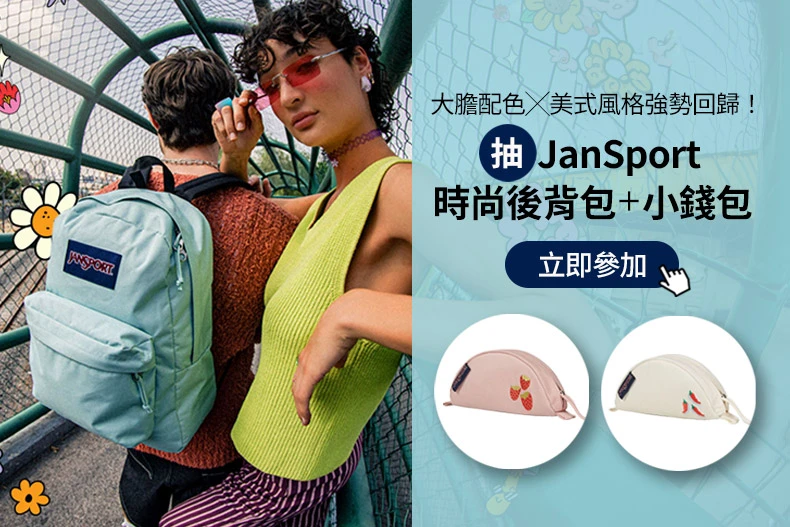 20250729女大-JanSport-790x527