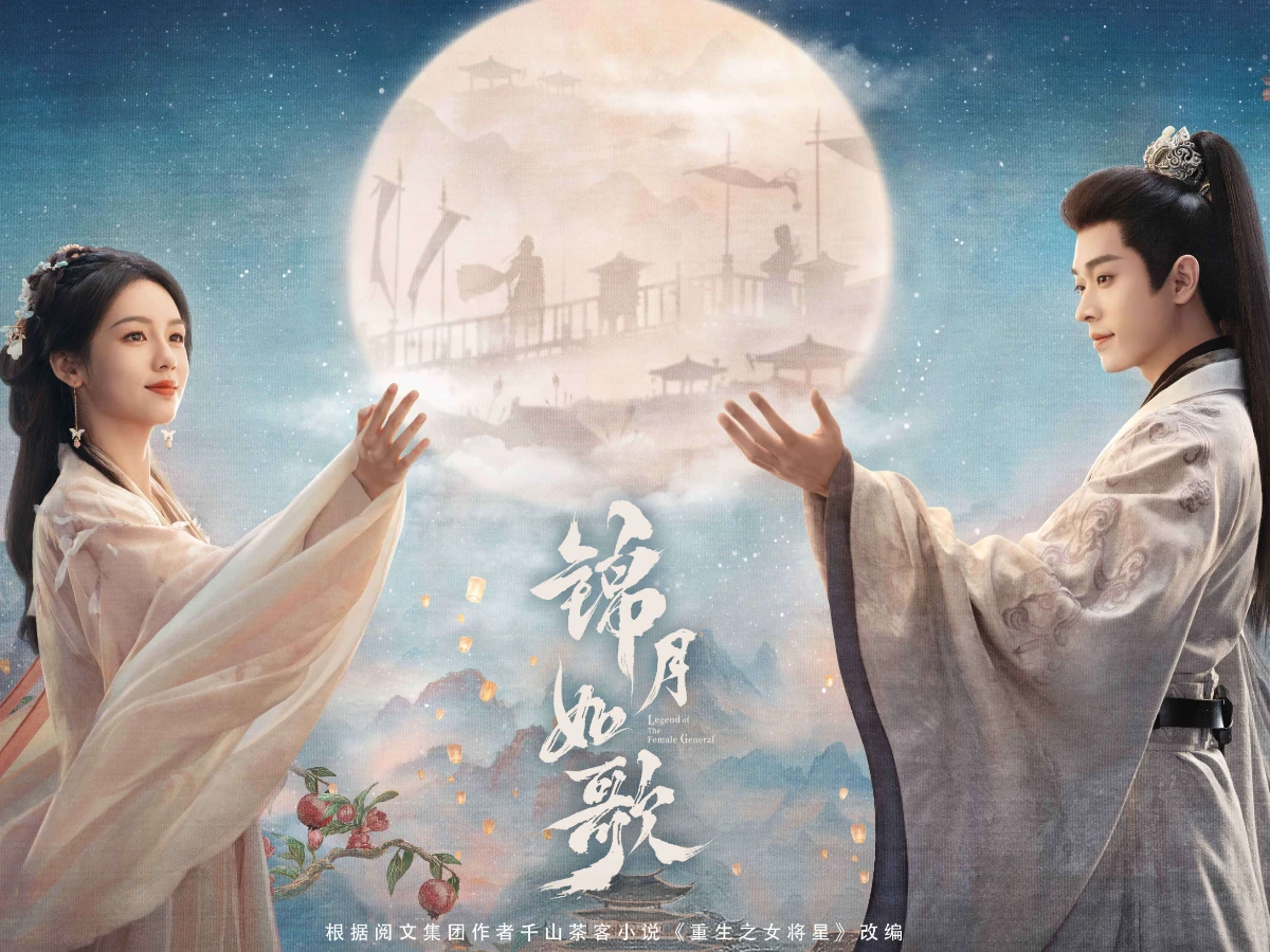 《錦月如歌》劇情亮點1.改編自千山茶客熱門小說