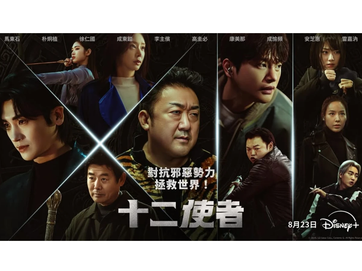 《十二使者》劇情介紹