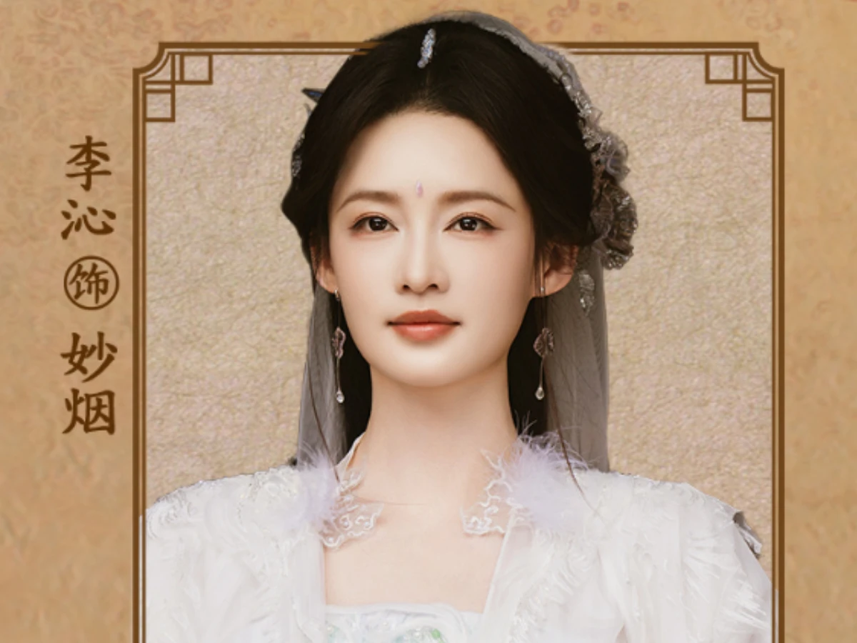 女主角:李沁 飾 妙煙