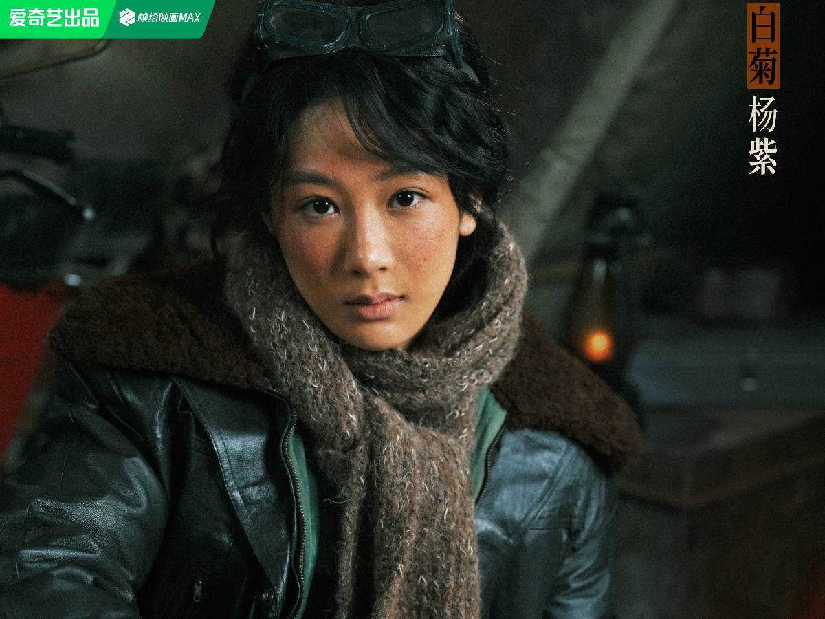 女主角：楊紫 飾 白菊