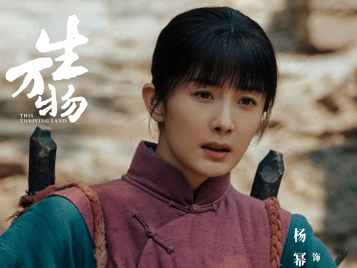 劇情亮點3.楊冪跳脫「古偶」舒適圈下凡至農村引熱議