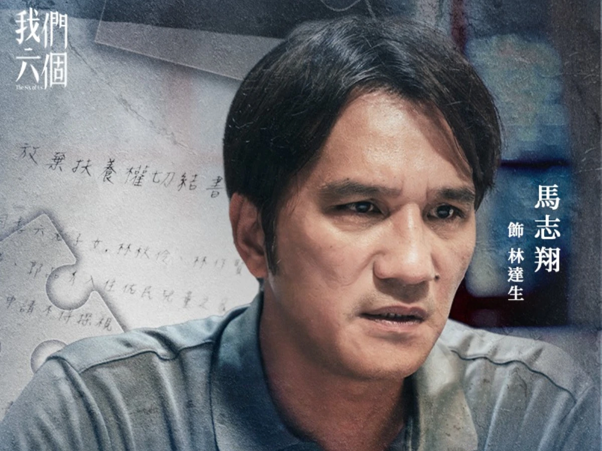 男主角:馬志翔 飾 林達生