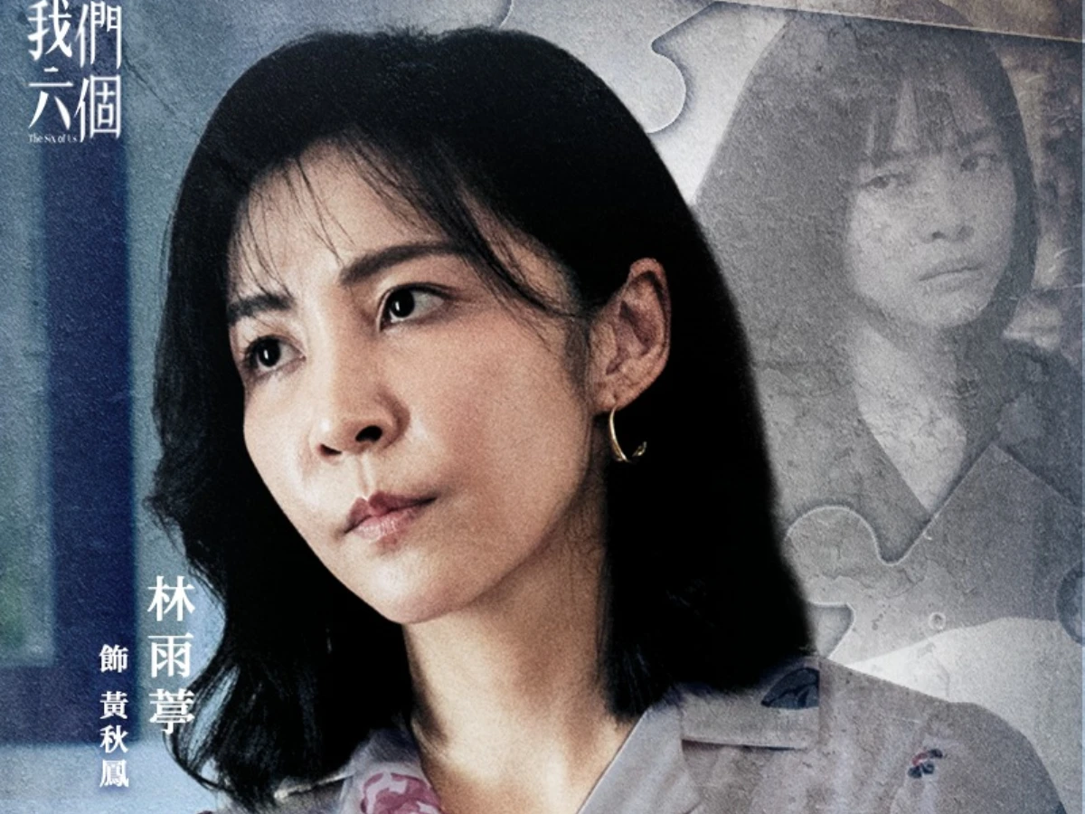 配角陣容:林雨葶 飾 黃秋鳳