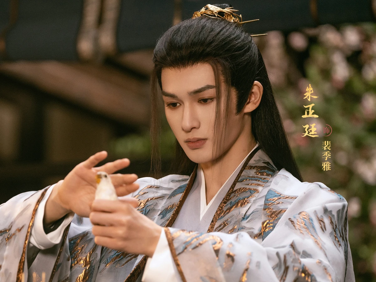 《子夜歸》配角陣容:朱正廷 飾 裴季雅