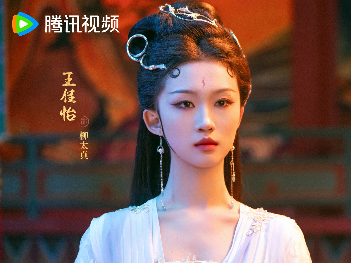 《子夜歸》配角陣容:王佳怡 飾 柳太真