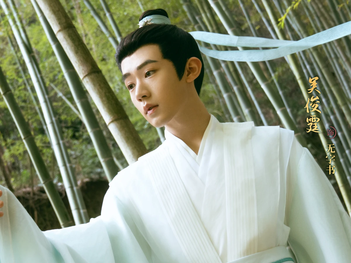 《子夜歸》配角陣容:吳俊霆 飾 無字書